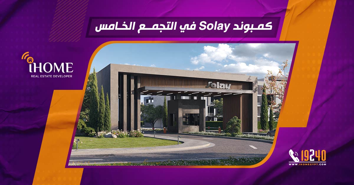 Solay كمبوند